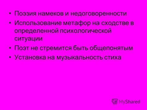 Использование троеточия для выражения незавершенности и подчеркивания смысла