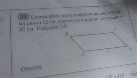 Использование формулы для определения длин сторон параллелограмма