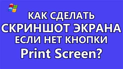 Использование функции "принт скрин" на различных операционных системах