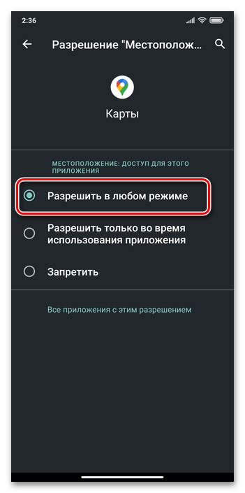 Использование функции определения местоположения на мобильном устройстве