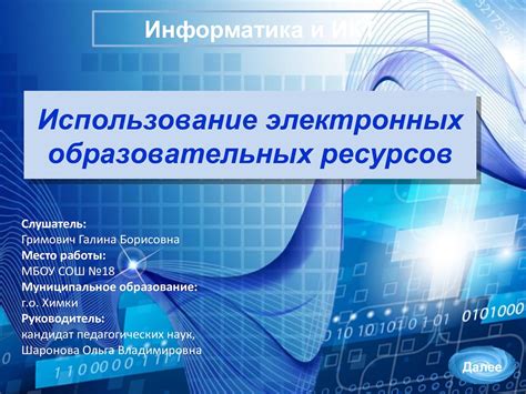 Использование электронных ресурсов для получения информации о объектах недвижимости