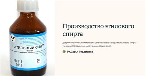 Использование этилового спирта для обработки поверхностей