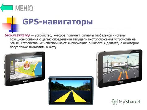 Использование GPS и других функций для определения текущего местоположения