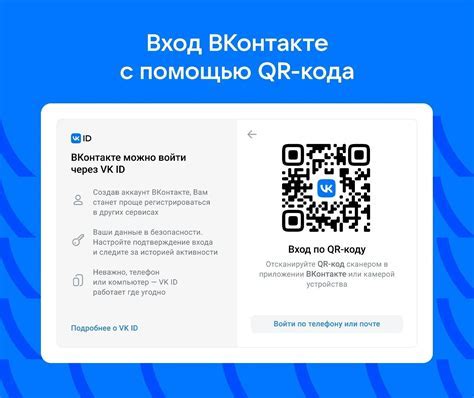 Использование QR кода для входа в ВКонтакте с помощью мобильного устройства