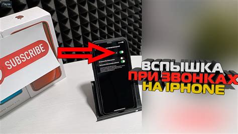 Используйте вспышку при звонке для уведомлений