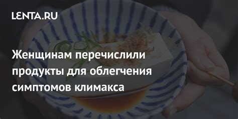 Используйте естественные продукты для облегчения симптомов