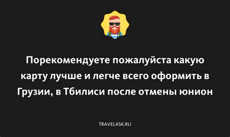 Используйте карту и подсказки