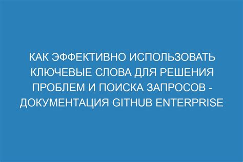 Используйте ключевые слова для эффективного поиска на видеохостинге