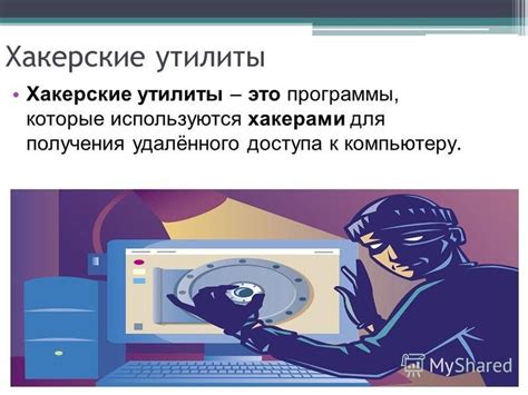 Используйте различные навыки и хакерские устройства для получения доступа к информации