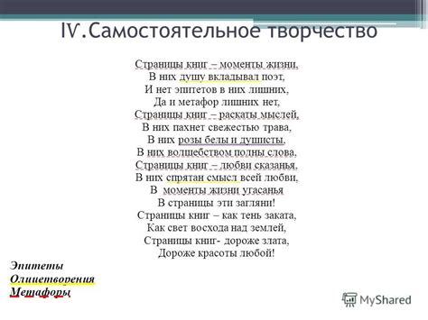 Исследование великих образов: окунитесь в мир метафор и эпитетов