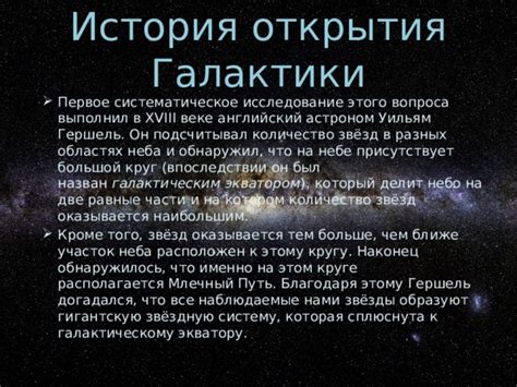 Исследование галактики Млечный путь: исторические открытия и современные достижения