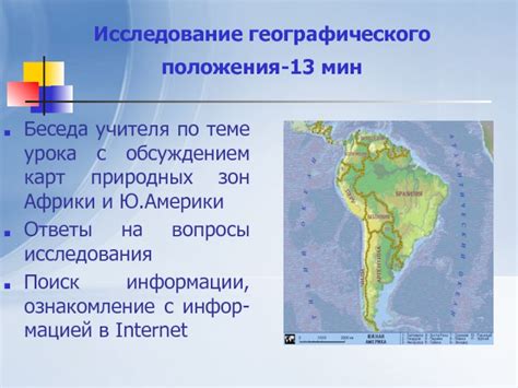 Исследование географического положения щиколотки