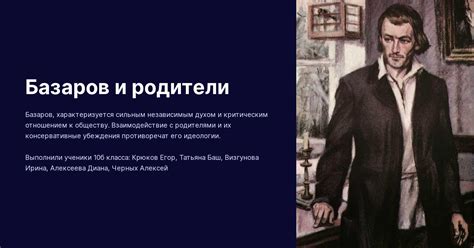 Исследование далеких границ: Базаров и его странствия за пределами Российской империи