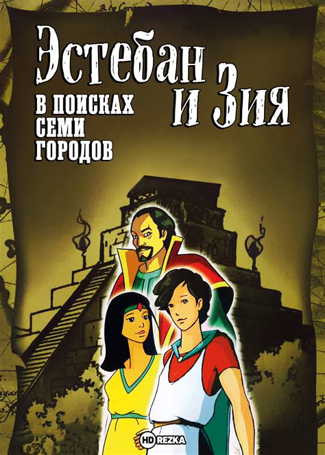 Исследование древних городов и подземелий в поисках необыкновенного клинка