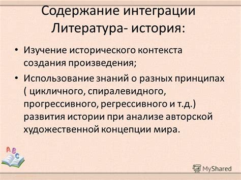 Исследование исторического контекста и временных рамок создания