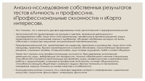 Исследование и анализ собственных личных интересов и пристрастий