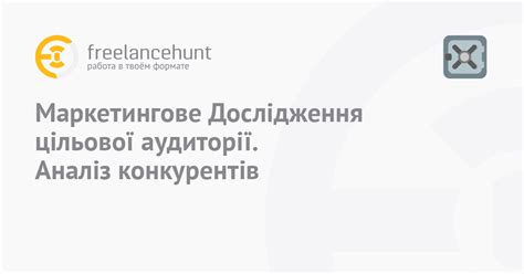 Исследование и анализ целевой аудитории: ключевая составляющая успешных продаж в онлайн-магазине