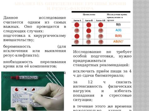 Исследование крови новорожденных для выявления резус-фактора