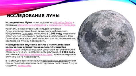 Исследование лунных поверхностей