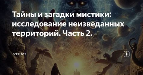 Исследование неизведанных территорий