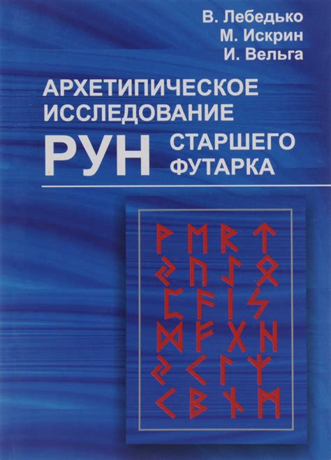 Исследование особенностей выпадения рун