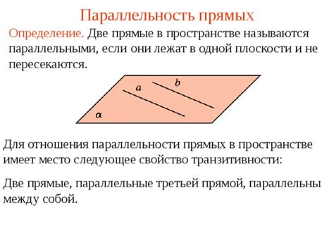 Исследование параллельности линий в трехмерном пространстве