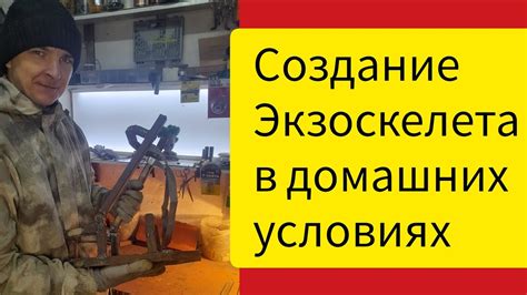 Исследование подходящего экзоскелета для перемещения в условиях непроглядной среды