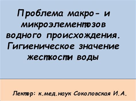 Исследование происхождения и геологических характеристик водного пространства