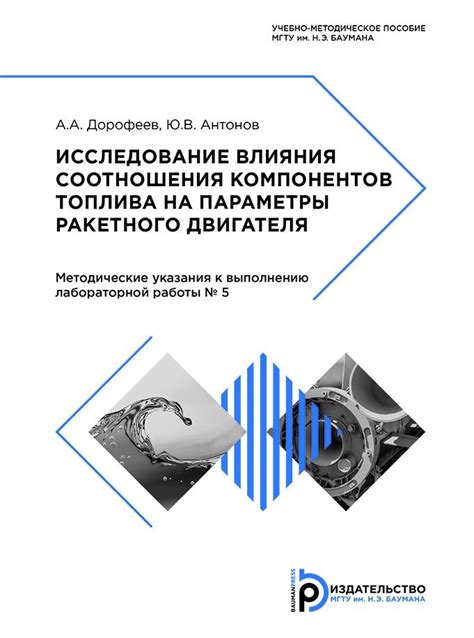 Исследование размещения ключевых компонентов внутри узла подачи топлива и их взаимодействие