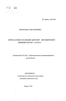 Исследование редких материалов: погружение в личные архивы и коллекции