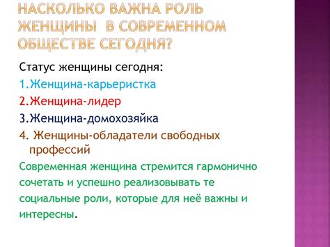 Исследование роли женщин и их положения в современном обществе: значимость и актуальность