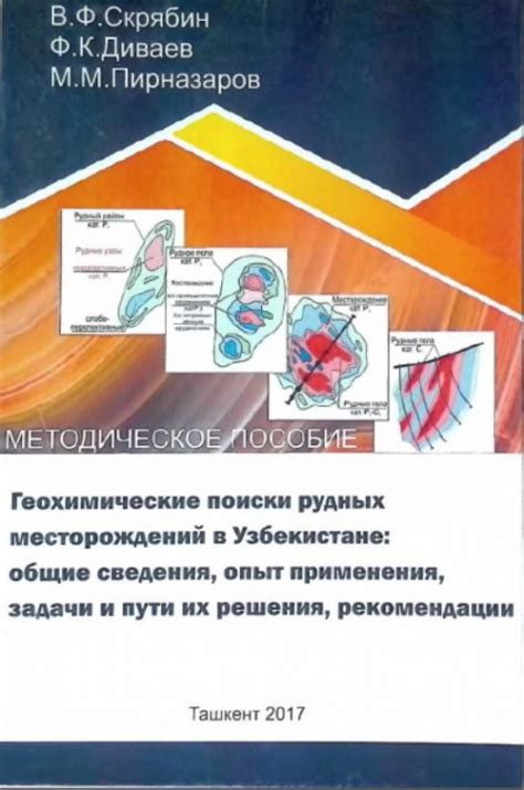 Исследование рудных месторождений в гористых районах