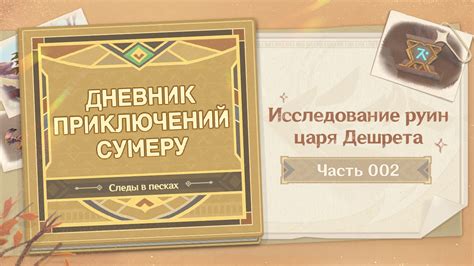 Исследование руин: ключ к величественной фигуре приверженного