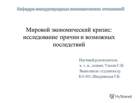 Исследование ситуации и возможных негативных последствий