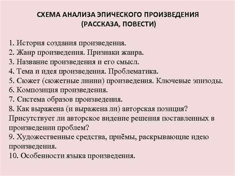 Исследование стилевых особенностей и интерпретации эпического произведения