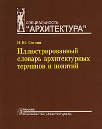 Исследование существующих понятий и терминов