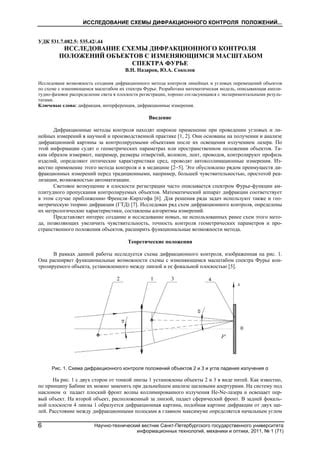 Исследование уникальных объектов и возможности их применения