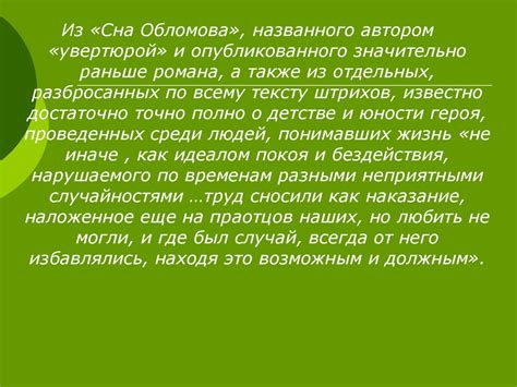 Исследования Обломова: области научного интереса героя романа И.А. Гончарова