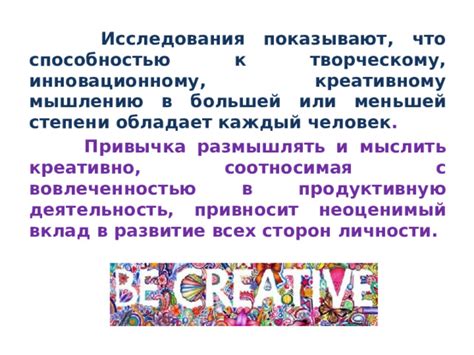 Исследования генетической склонности к креативному мышлению: методика и данные