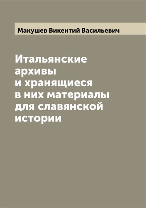 Исследования и архивы: следы Трубецкого в истории