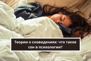 Исследования и теории о сновидениях: фокус на привлекательных людях