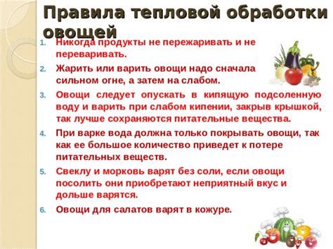 Исследования о воздействии тепловой обработки на сохранение питательных веществ в пище