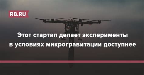 Исследования плавания рыб в условиях микрогравитации