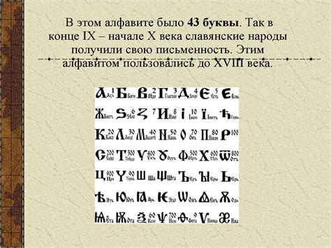 Исследуем азбуку: основы русской письменности