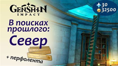 Исследуйте мир Геншин Импакт в поисках древнего оружия