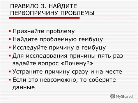 Исследуйте причину проблемы