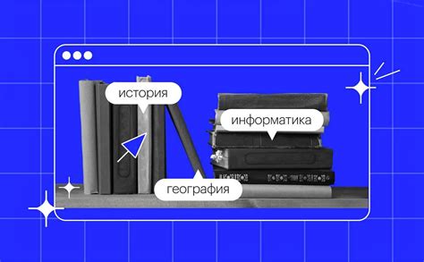 Исследуйте программы обучения и предметы