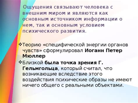 Истинность или фальшь: возникающие ощущения при соприкосновении с завитыми искусственными руками