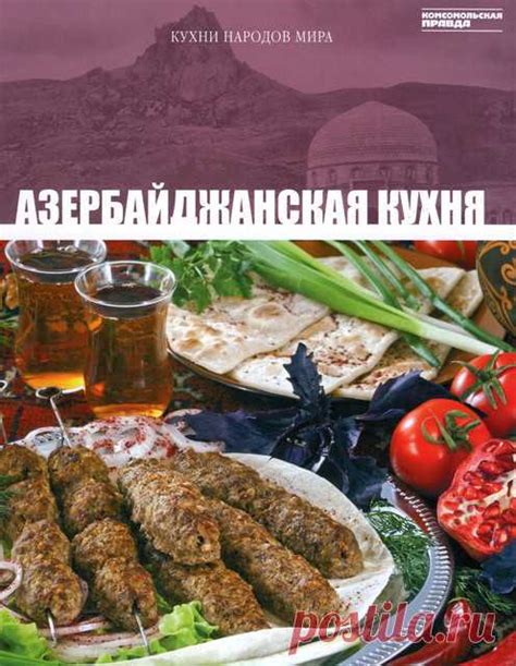 Истинно азербайджанская кухня на каждом углу