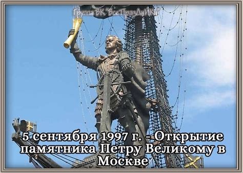 Истоки возникновения памятника на набережной в столице России